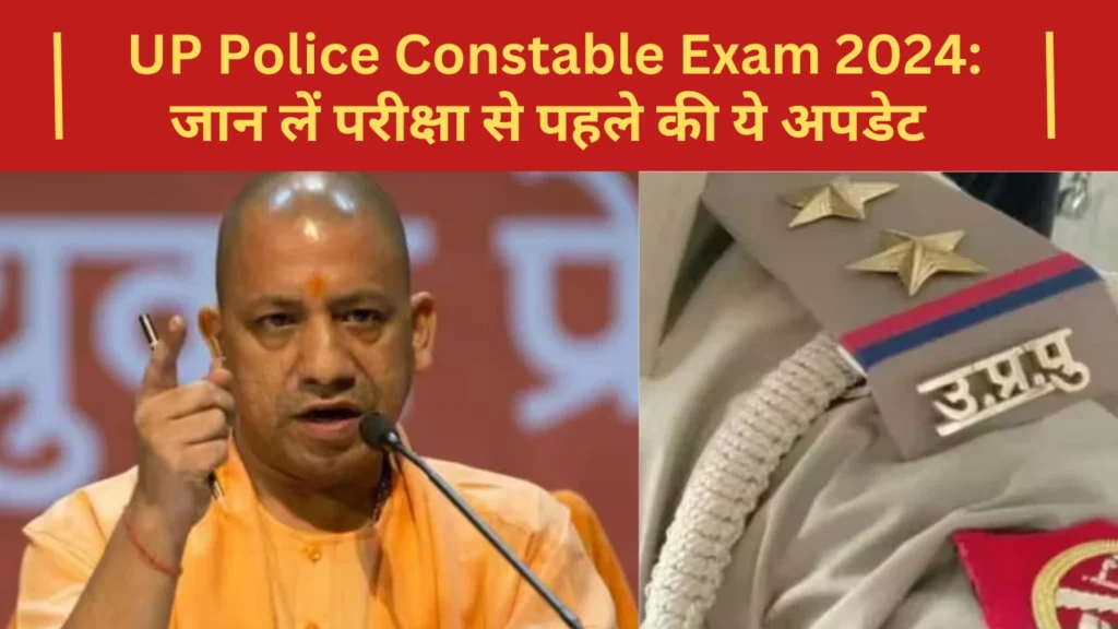 up-police-constable-exam-2024