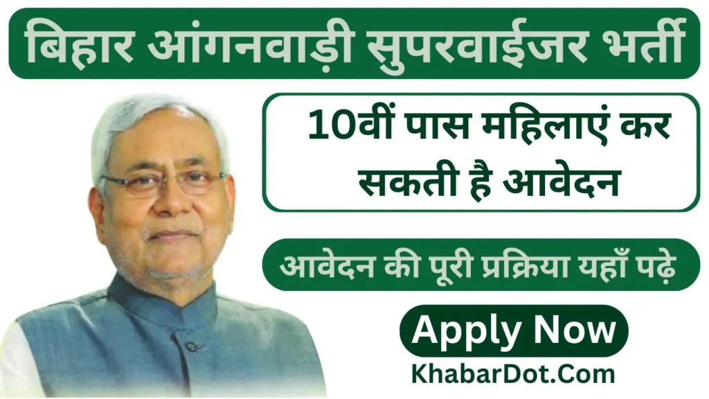 bihar-anganwadi-supervisor-bharti-2024