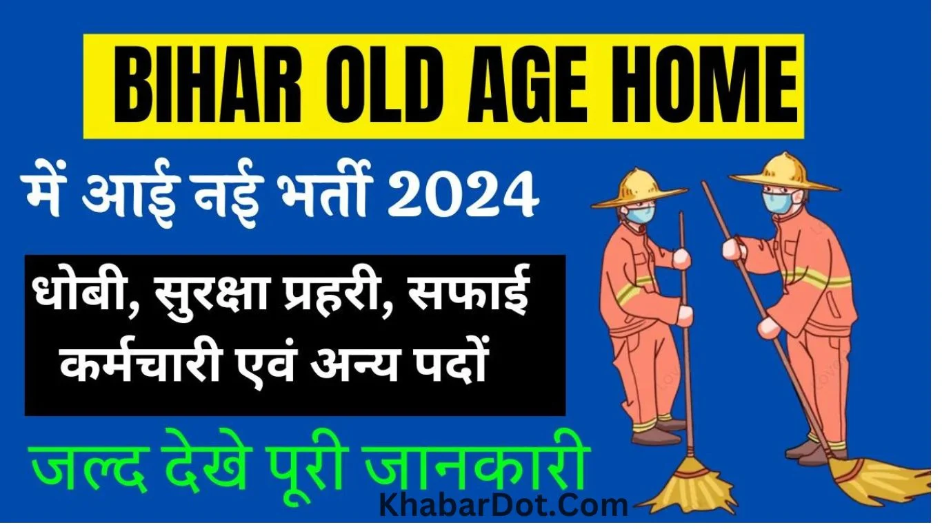 Bihar Old Age Home Vacancy 2024