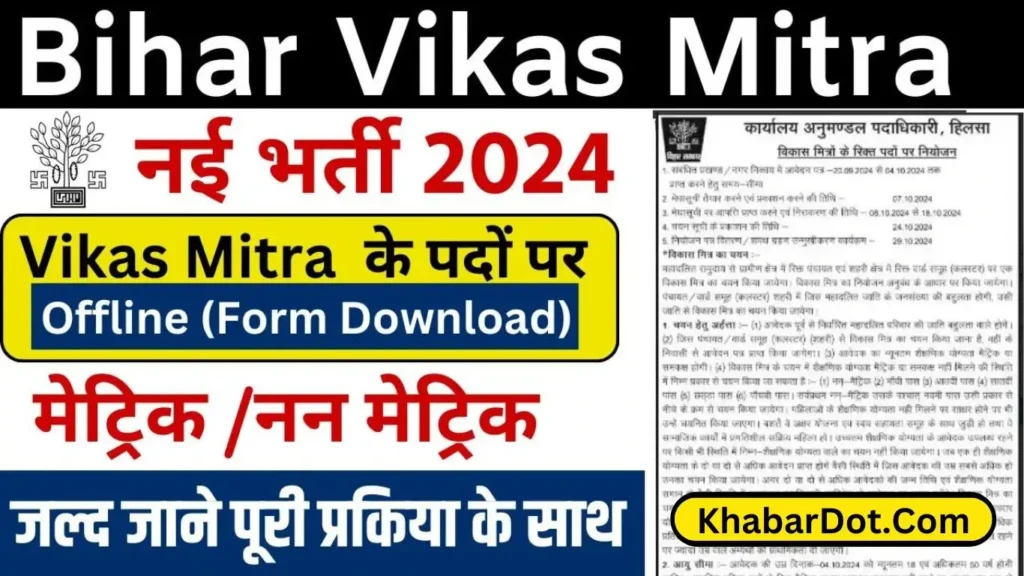 bihar-vikas-mitra-bahali-2024