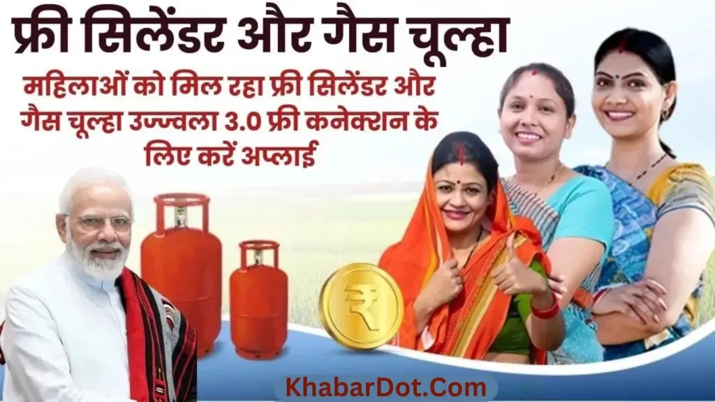 Apply For New Ujjwala 3.0 Gas Connection 2025