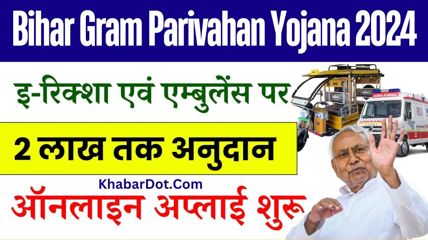 Bihar Gram Parivahan Yojana 2024