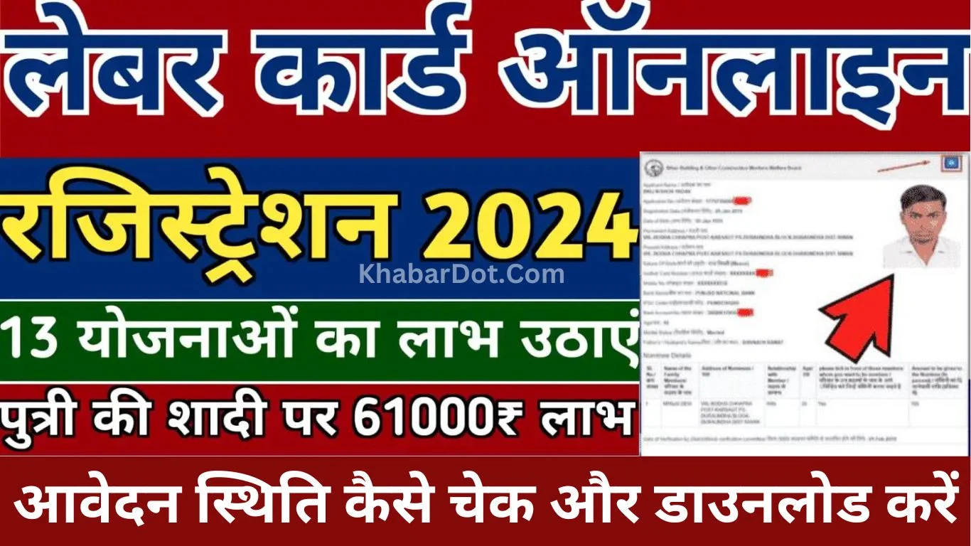 Labour Card Yojana Apply Online 2024