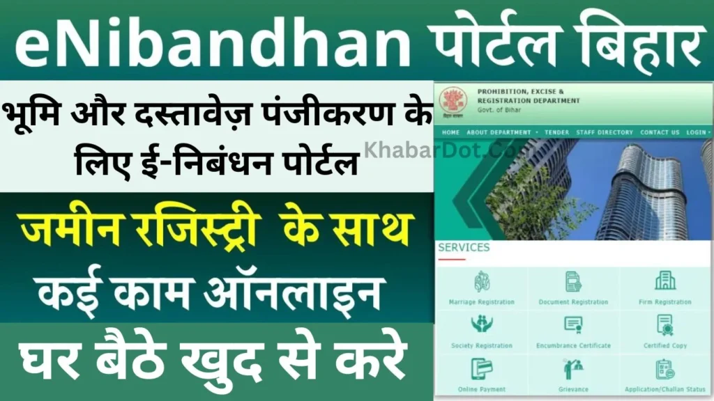 eNibandhan Portal Bihar