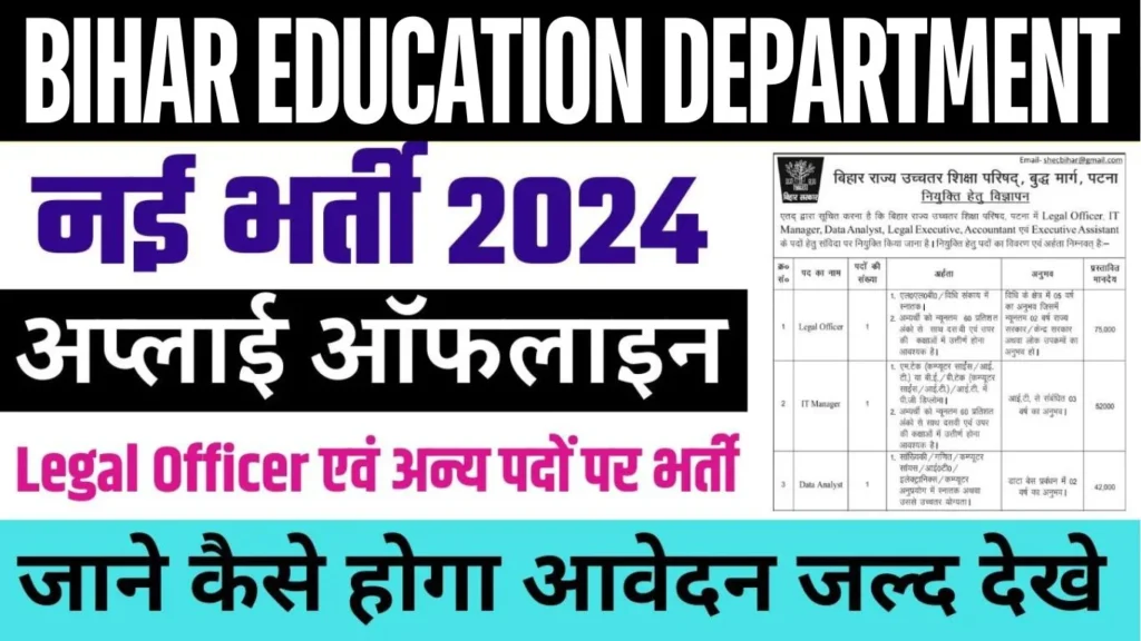 Bihar Education Department Vacancy 2024