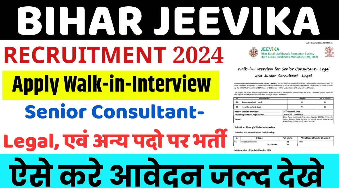 Bihar Jeevika Recruitment 2024