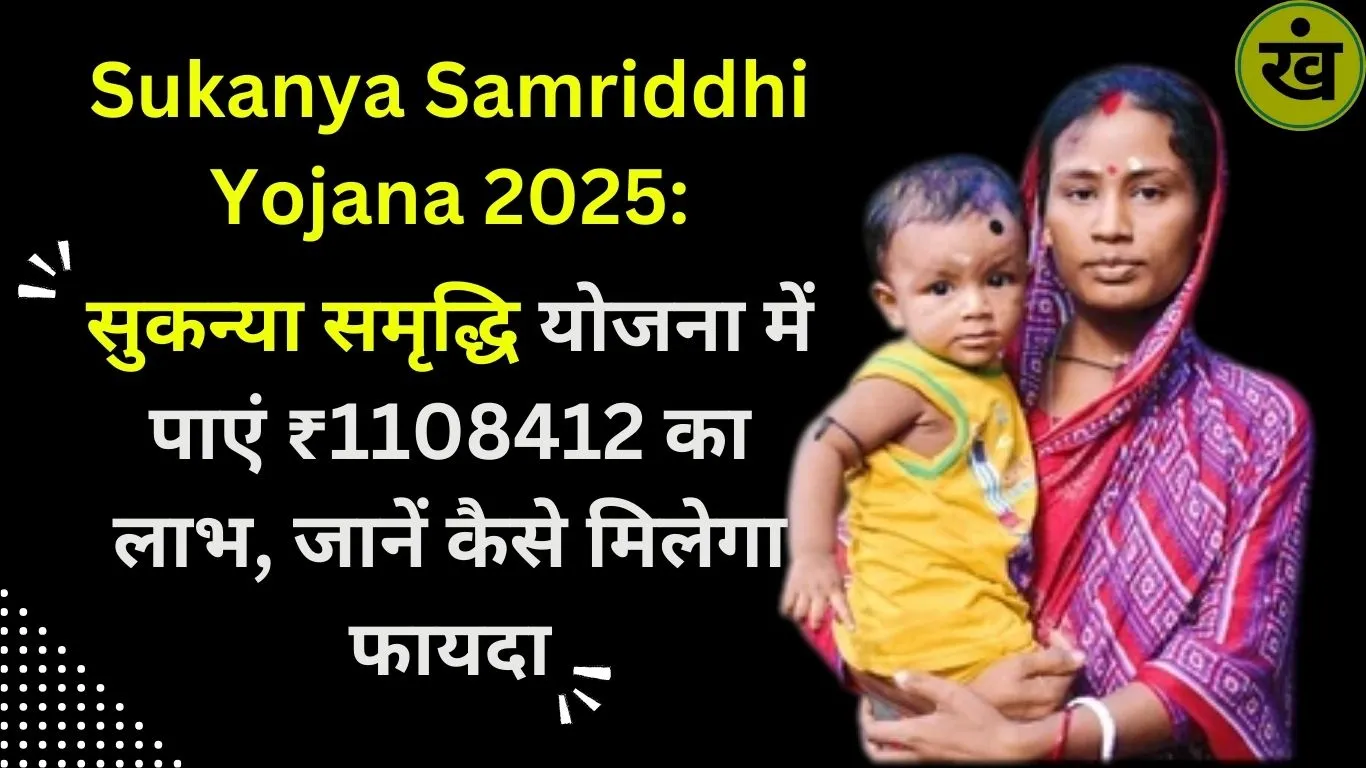 sukanya-samriddhi-yojana