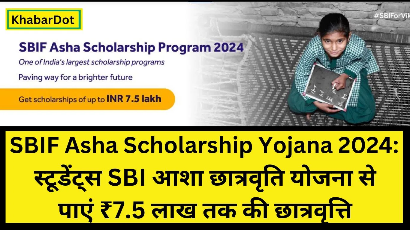 sbif-asha-scholarship-yojana-2024