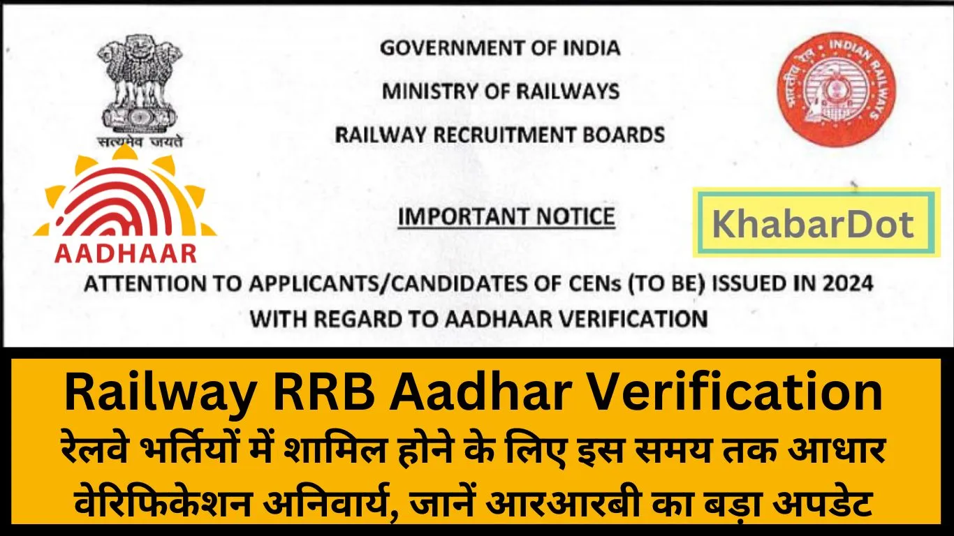 railway-rrb-aadhar-verification