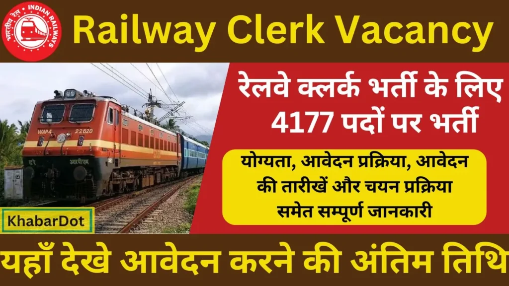 railway-clerk-vacancy-2024