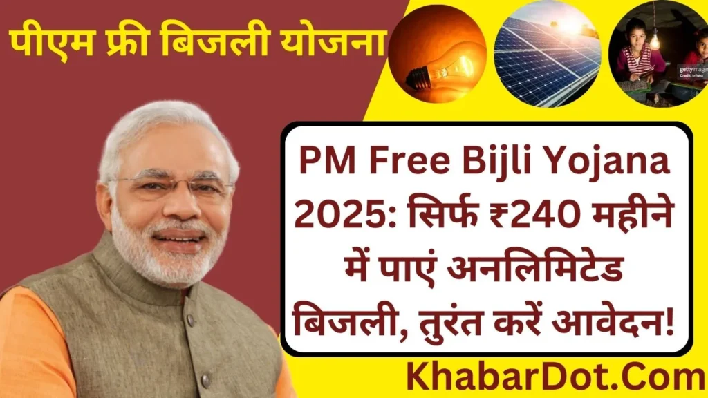 pm-free-bijli-yojana-2025