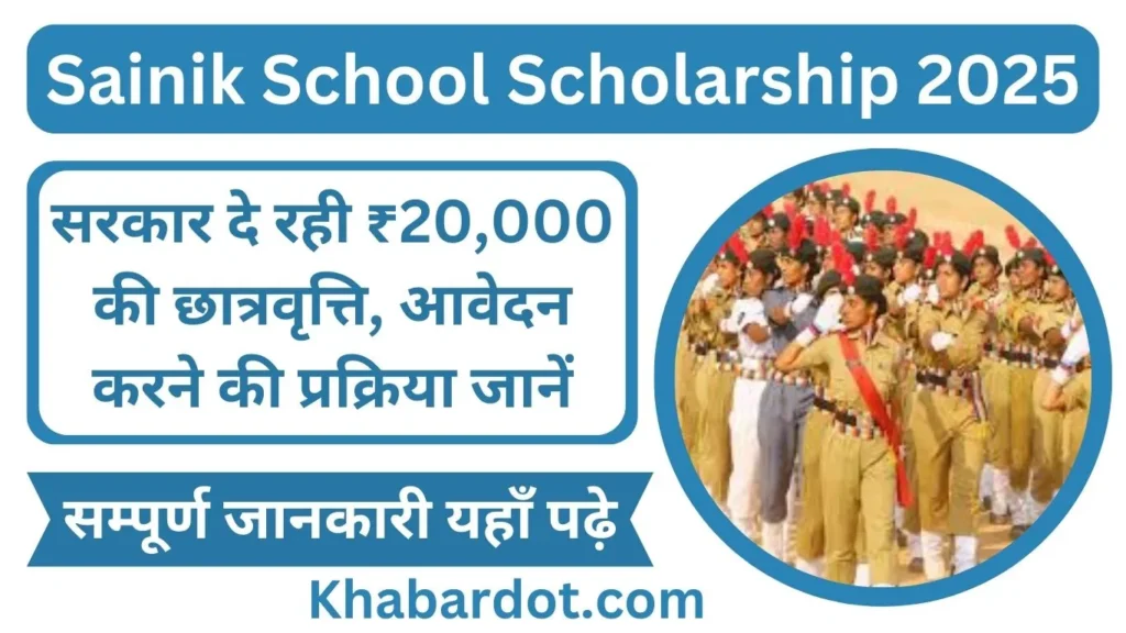 sainik-school-scholarship-2025