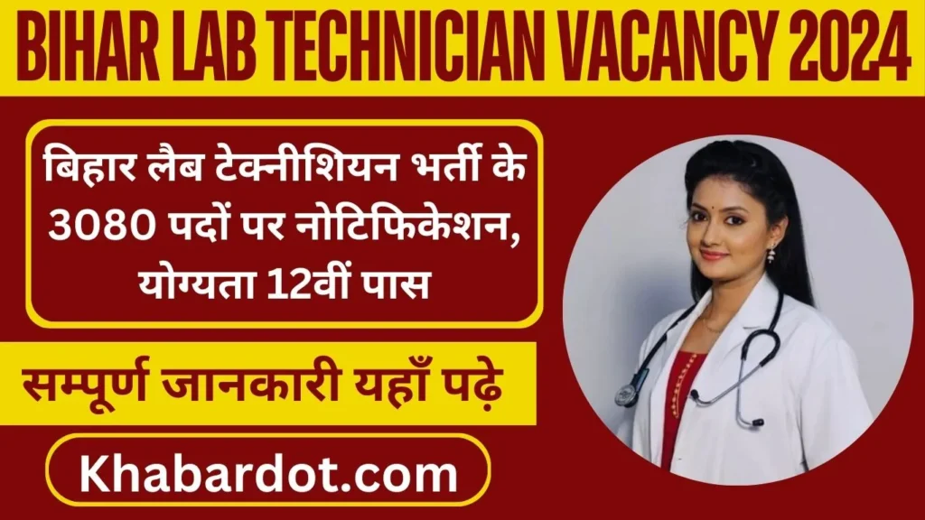 bihar-lab-technician-vacancy-2024