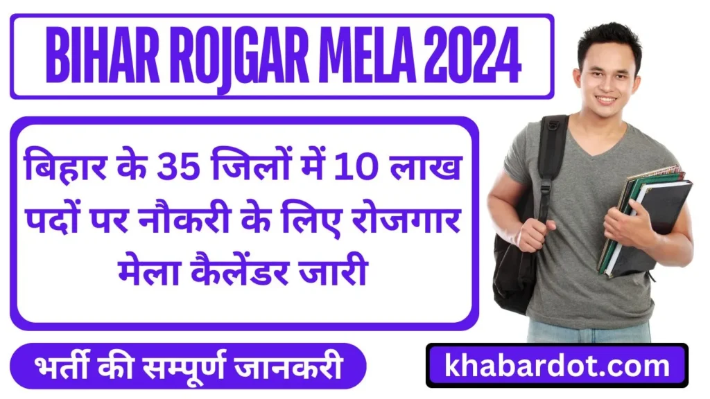 rojgar-mela-2024-registration