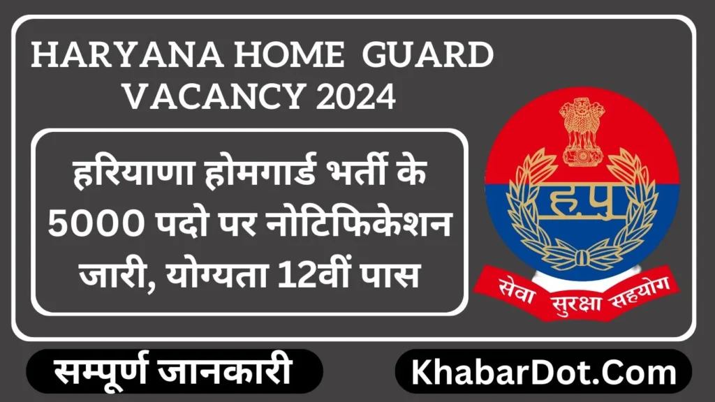 haryana-home-guard-vacancy