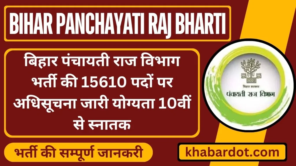 bihar-panchayati-raj-bharti-2024