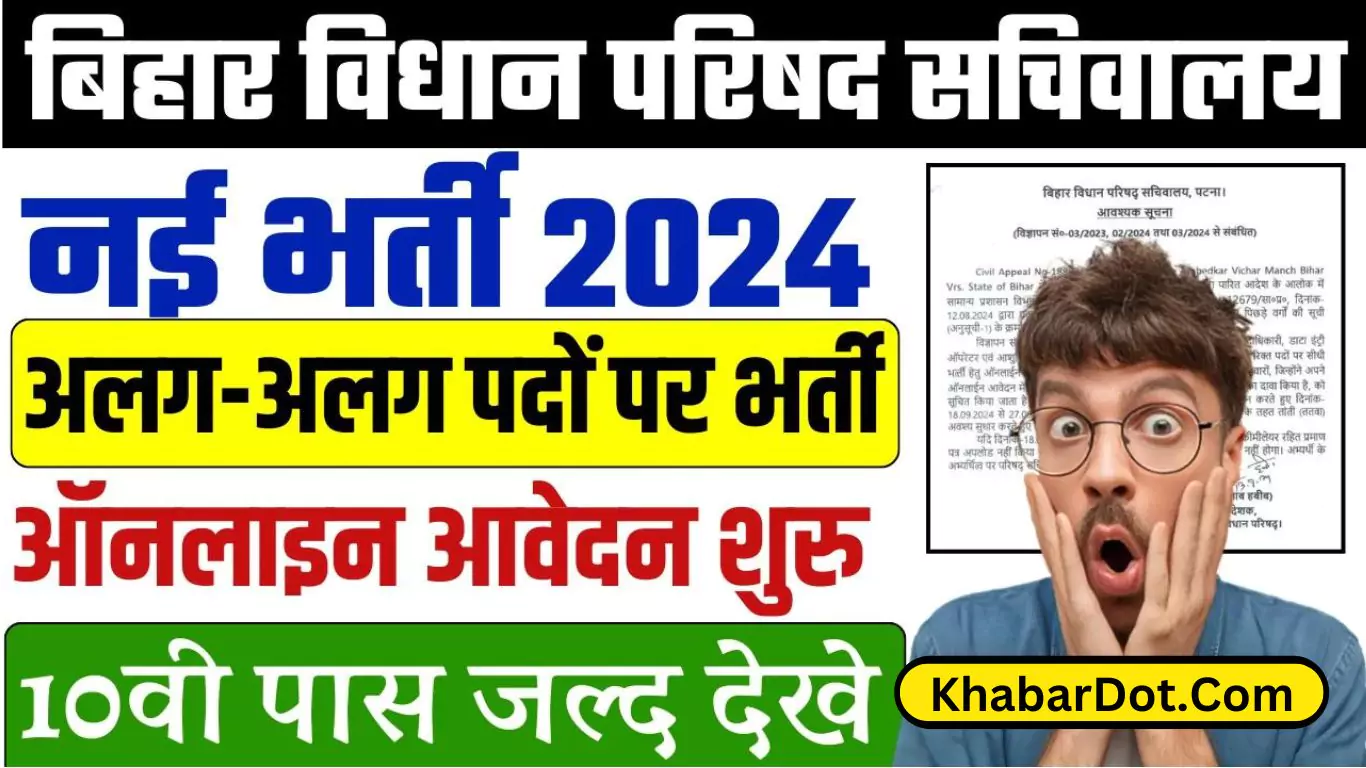 bihar-vidhan-parishad-sachivalaya-recruitment-2024