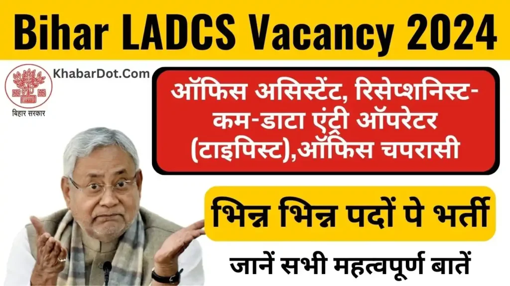 Bihar LADCS Vacancy 2024: