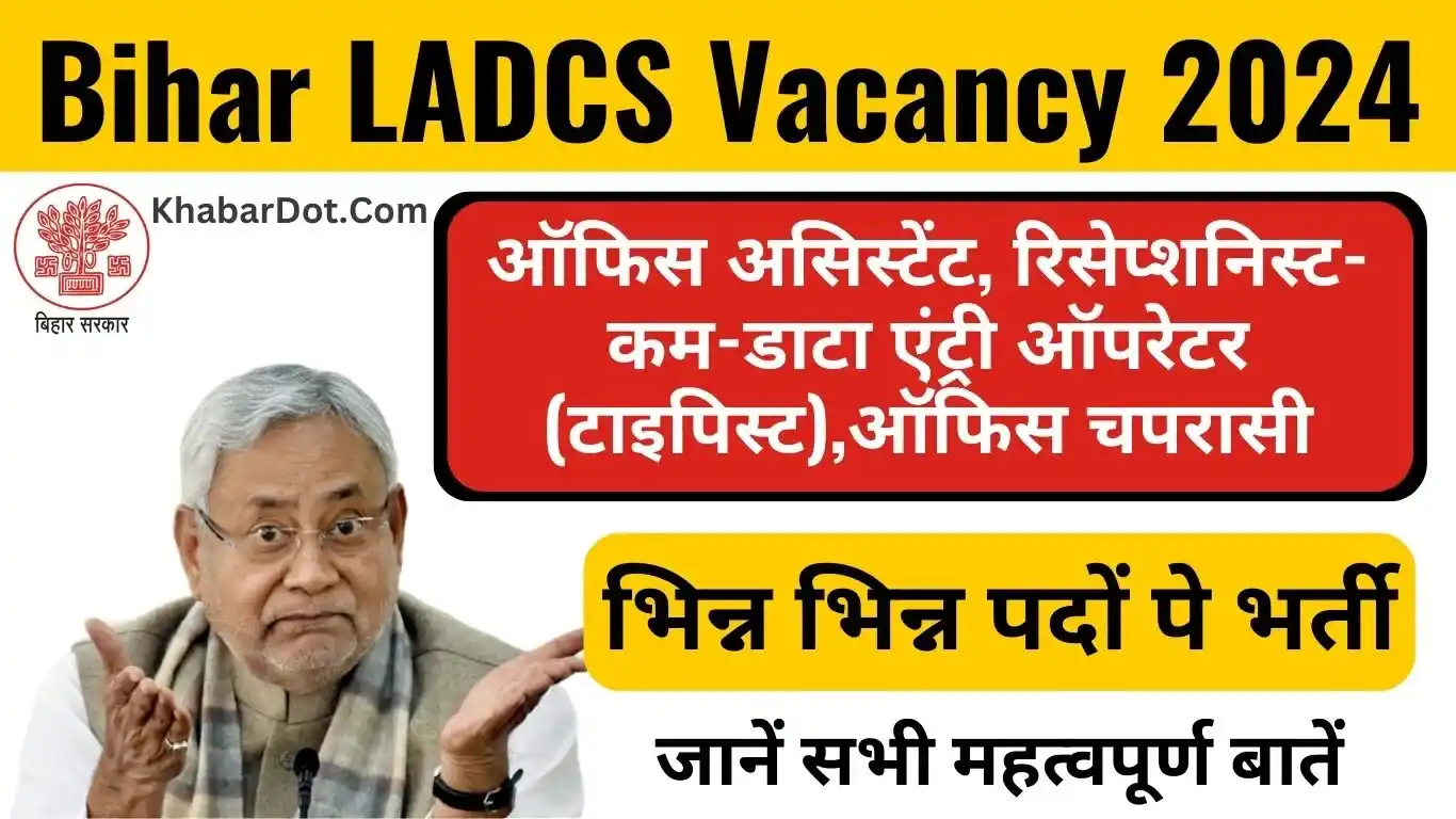 Bihar LADCS Vacancy 2024