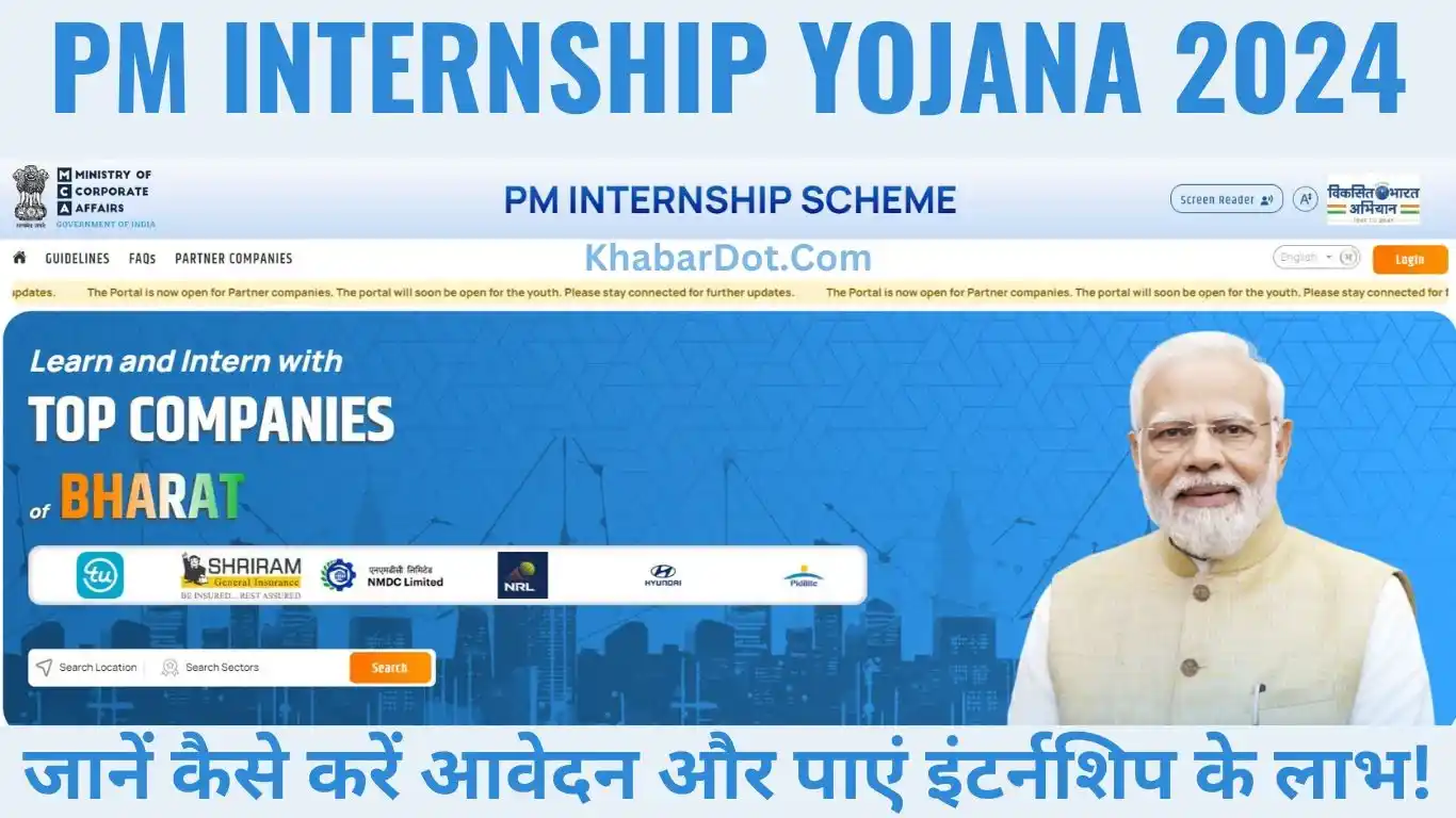 PM Internship Yojna 2024