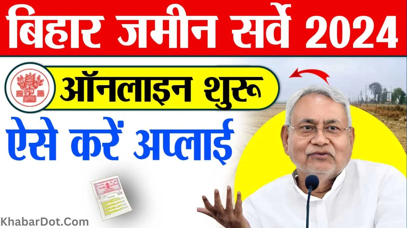 Bihar Jamin Survey Khatiyan Kaise Nikale