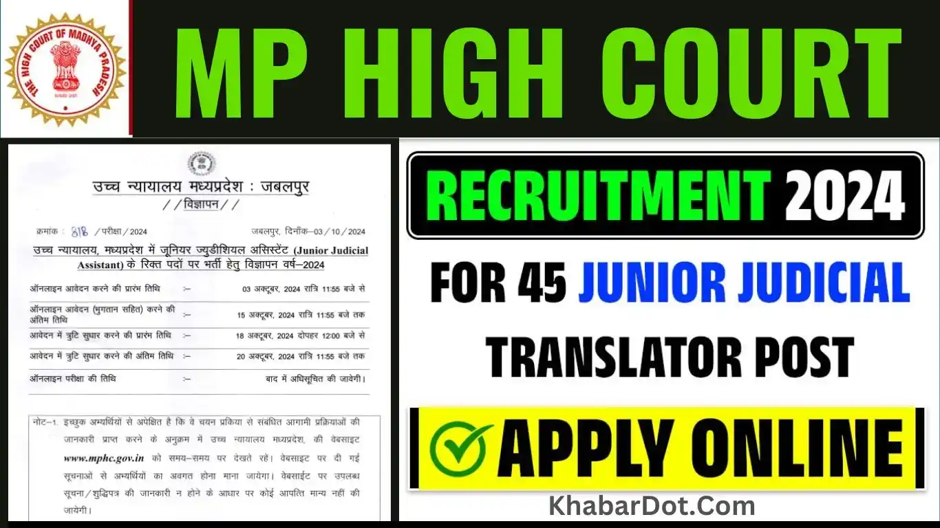 MP High Court Recruitment 2024