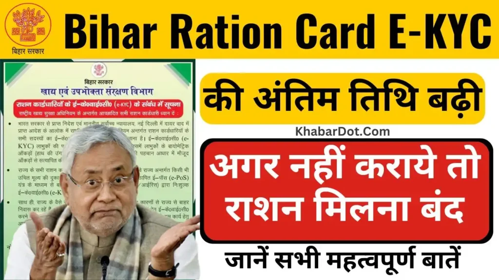 Bihar Ration Card E-KYC