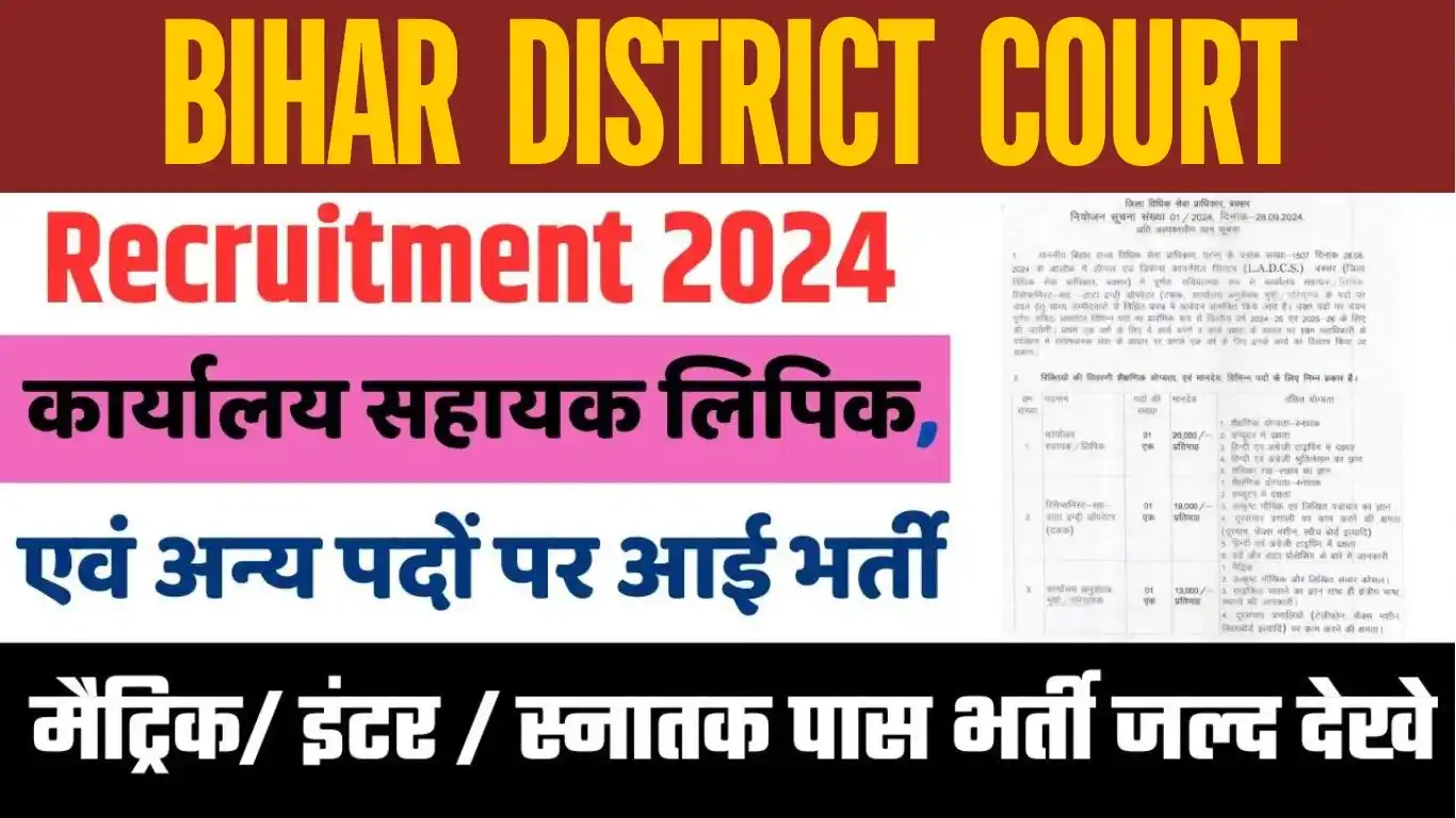 Bihar District Court Recruitment 2024