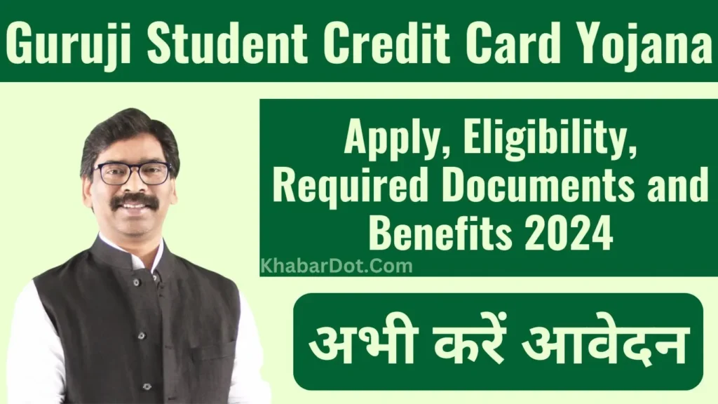 Guruji Student Credit Card Yojana