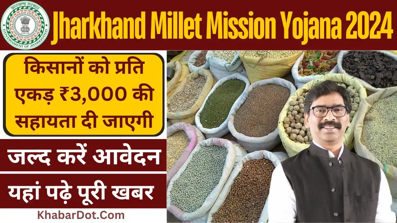 Jharkhand Millet Mission Yojana 2024