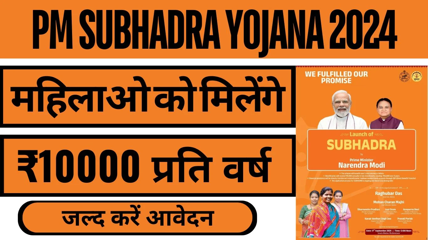 PM SUBHADRA YOJANA