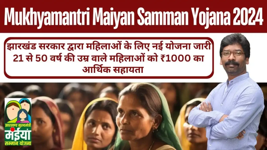 Jharkhand Mukhyamantri Maiyan Samman Yojana