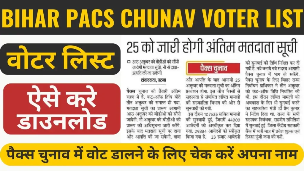 Bihar Pacs Chunav Voter List 2024