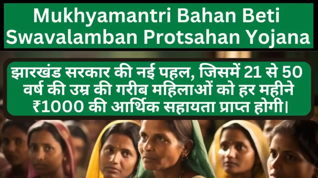 Mukhyamantri Bahan Beti Swavalamban Protsahan Yojana