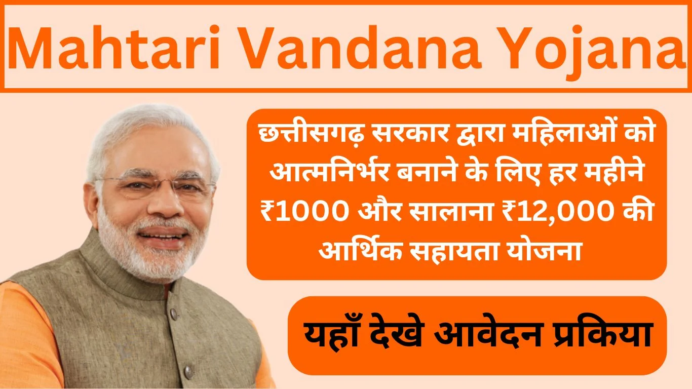 Mahtari Vandana Yojana