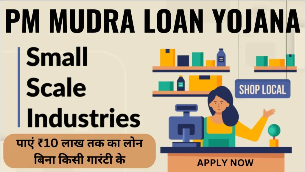 PM Mudra Loan Yojana