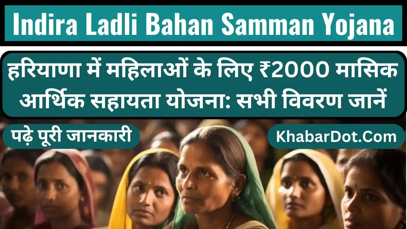 Indira Ladli Bahan Samman Yojana 2024