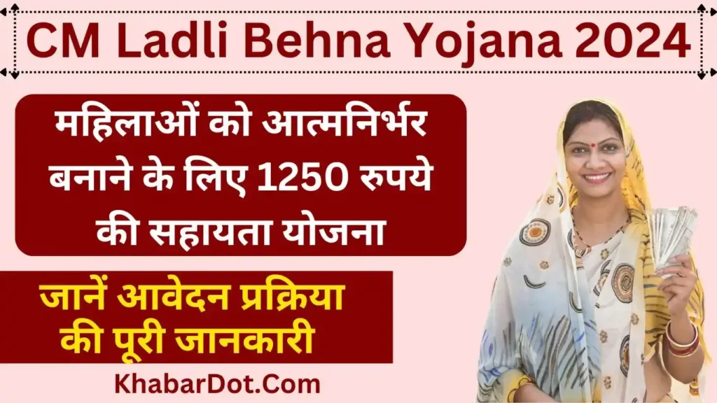 CM Ladli Behna Yojana 2024