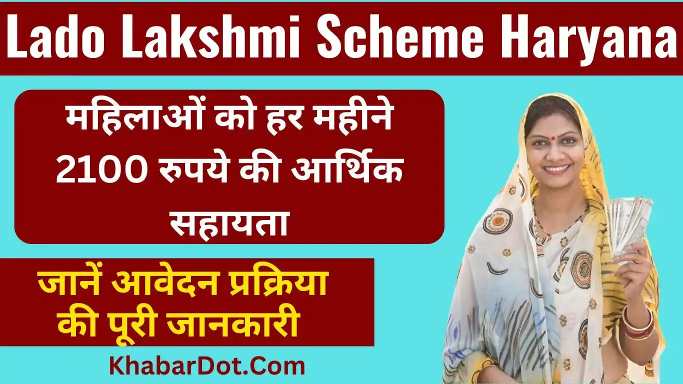 Lado Lakshmi Scheme Haryana 2024