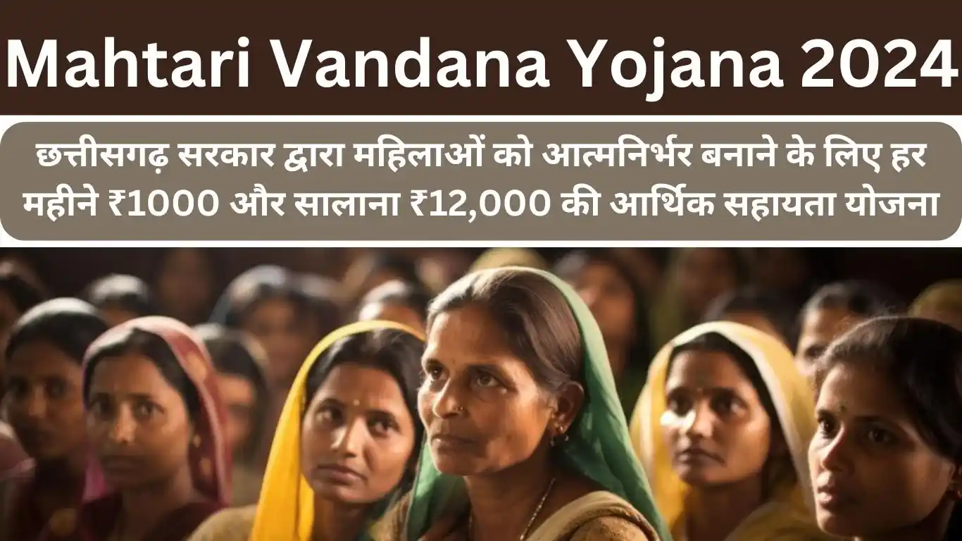 Mahtari Vandana Yojana 2024