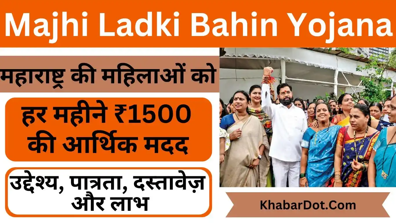 Majhi Ladki Bahin Yojana