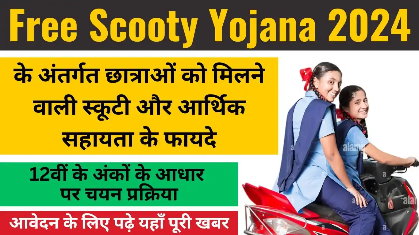 Free Scooty Yojana 2024