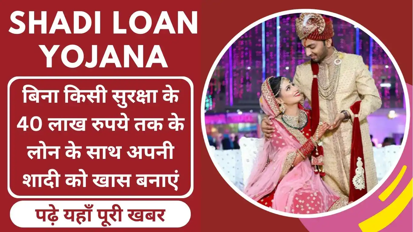 Shadi Loan Yojana