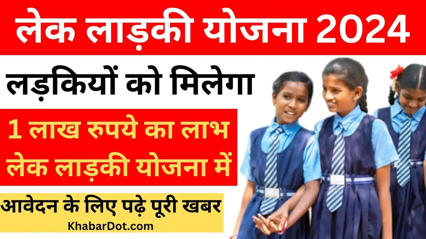 Lek Ladki Yojana 2024