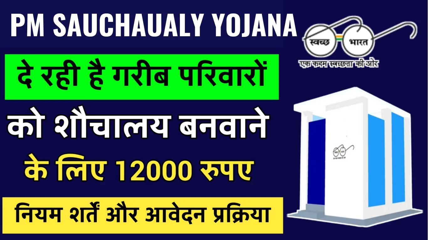 PM Sauchalay Yojana