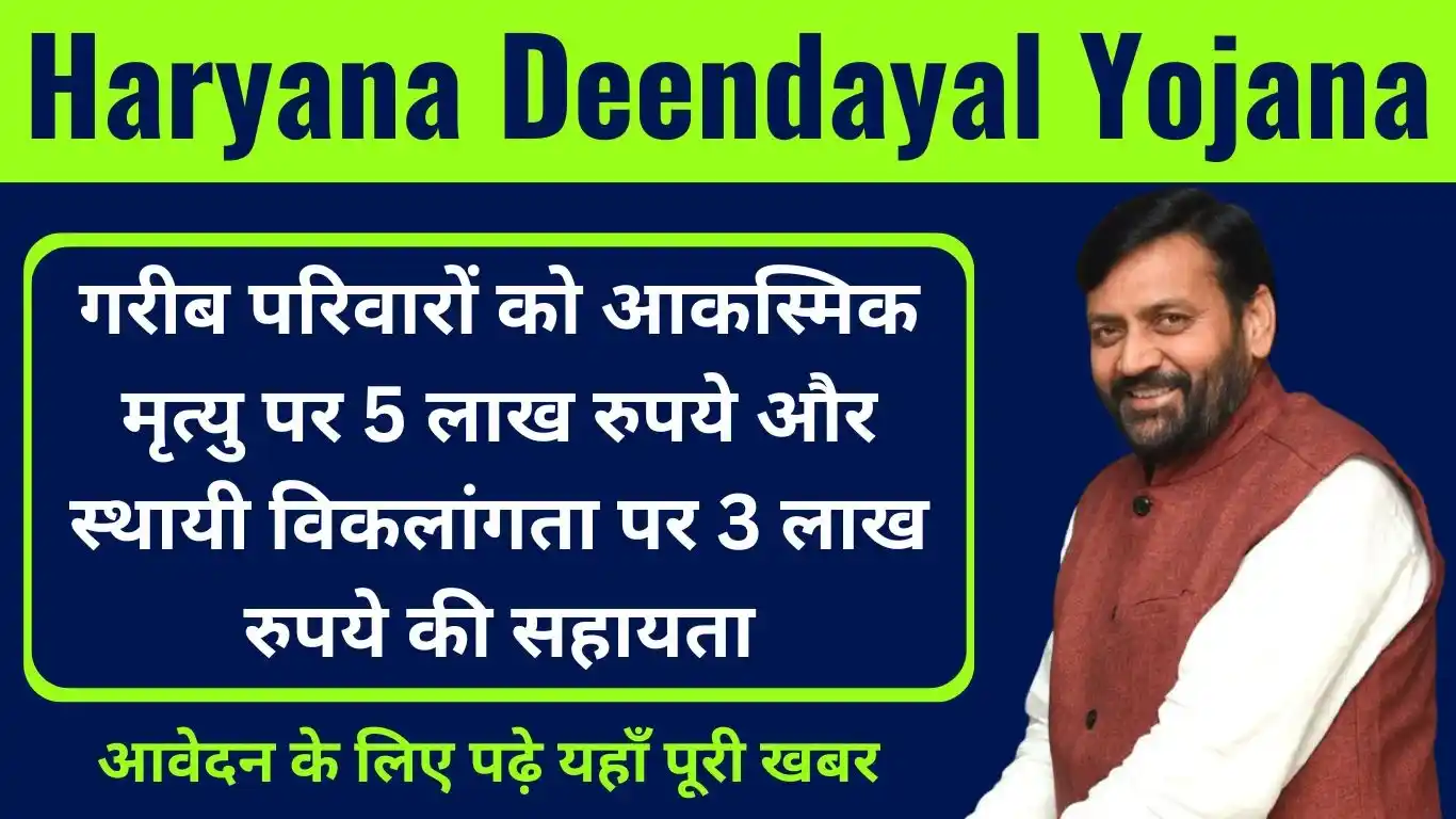 Haryana Deendayal Yojana