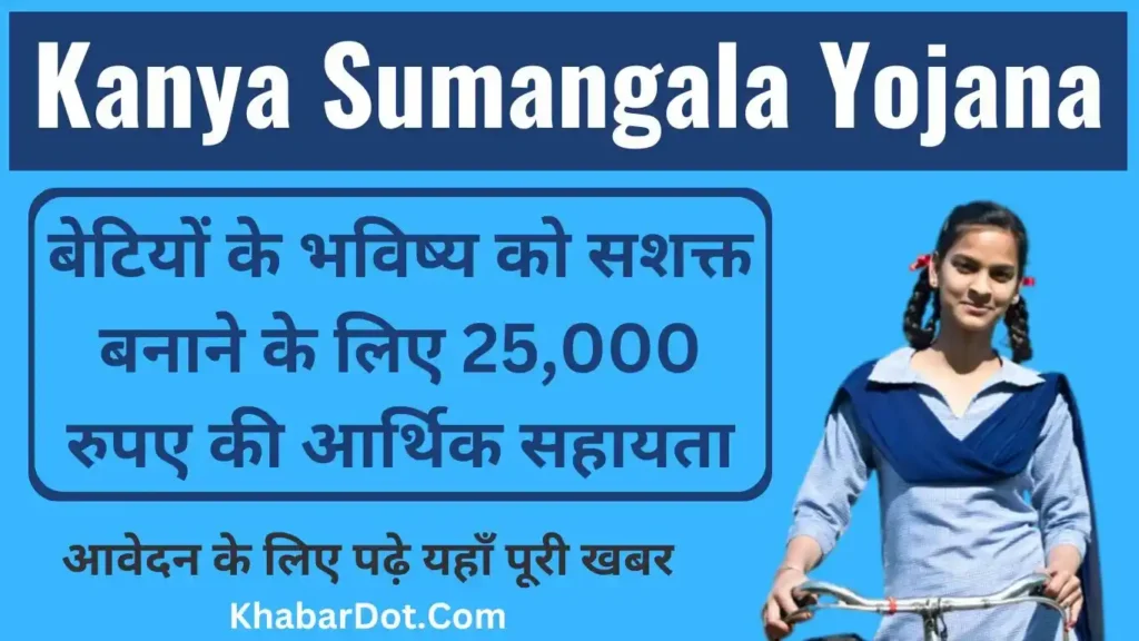 Kanya Sumangala Yojana