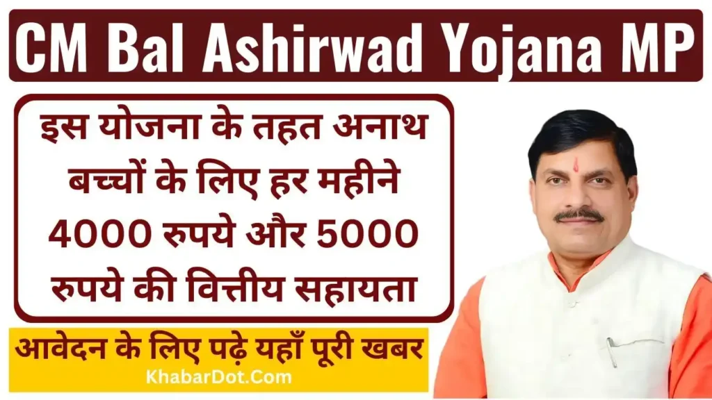 CM Bal Ashirwad Yojana MP