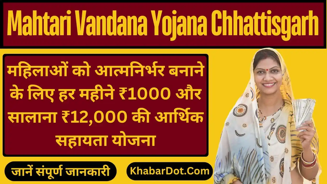 Mahtari Vandana Yojana Chhattisgarh