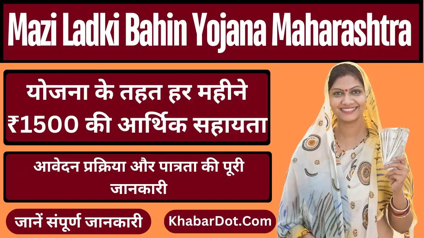 Mazi Ladki Bahin Yojana Maharashtra